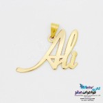 آویز اسم طلا - طرح علی