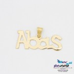 آویز اسم طلا - طرح عباس