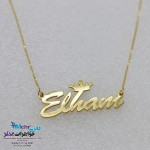 گردنبند اسم طلا - طرح الهام