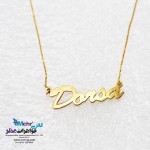 گردنبند اسم طلا - طرح درسا