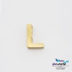 آویز طلا - طرح حروف الفبای لاتین