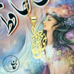 آویز طلا - طرح ای عشق پیدا کن مرا