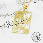 آویز طلا - طرح جانم همه تو
