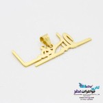 آویز اسم طلا - طرح علیرضا