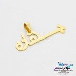 آویز اسم طلا - طرح بهاره