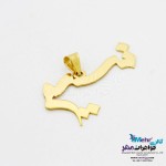 آویز اسم طلا - طرح نسیم