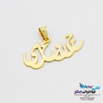 آویز اسم طلا - طرح حسن علی