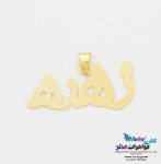 آویز اسم طلا - طرح زهره