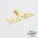 آویز اسم طلا - طرح مهسا