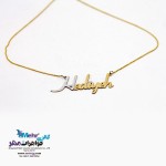 گردنبند اسم طلا - طرح هدیه