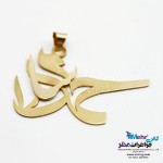آویز اسم طلا - طرح محمد و سارا
