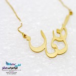 گردنبند اسم طلا - طرح نگین