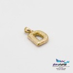 آویز طلا - طرح حروف الفبای لاتین بادکنکی D