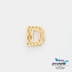 آویز طلا - طرح حروف لاتین D