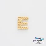 آویز طلا - طرح حروف لاتین E