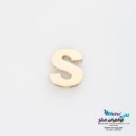 آویز طلا - طرح حروف لاتین S